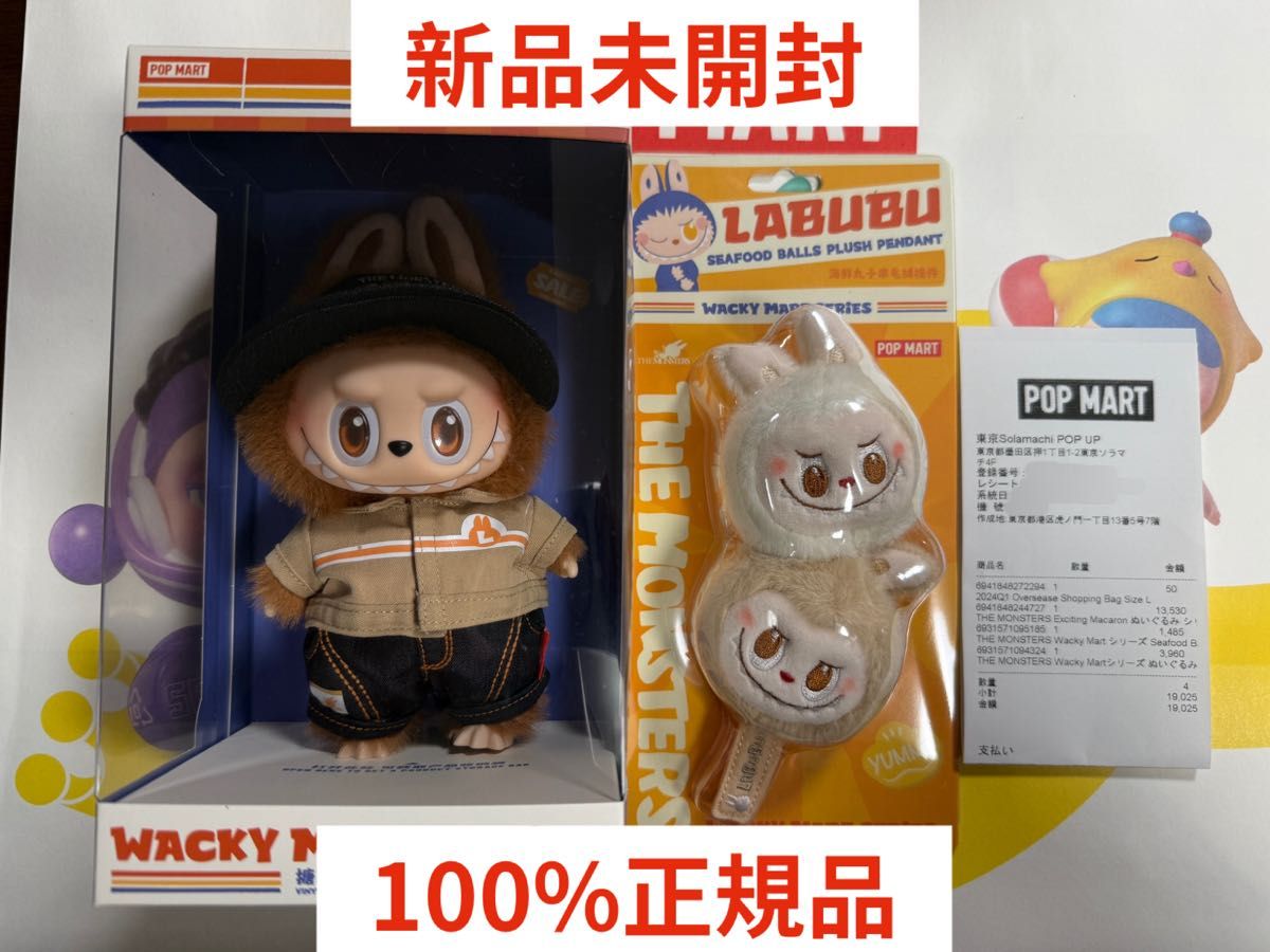 正規品 labubu wacky mart ペンダント サンドイッチ ミニバッグ POPMART LABUBU Wacky Mart Series 店員ラブブペンダント