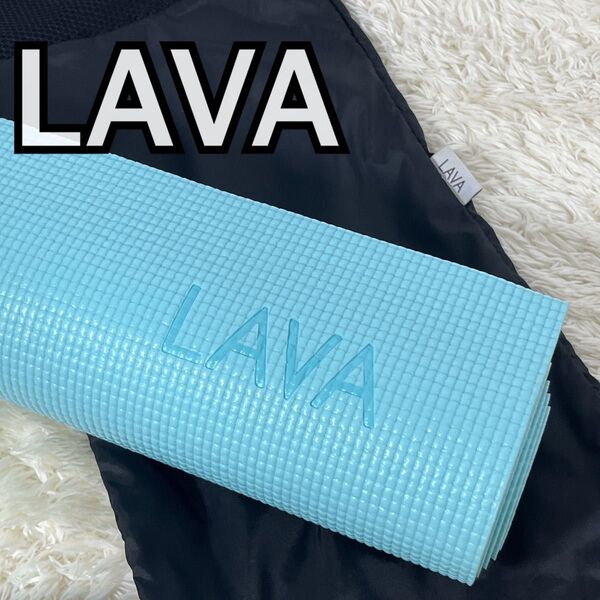 ☆極美品☆LAVA ラバ ヨガマット ケース付き ライトブルー