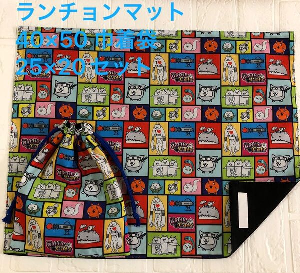 ランチョンマット40×50 巾着袋25×20セット にゃんこ大戦争