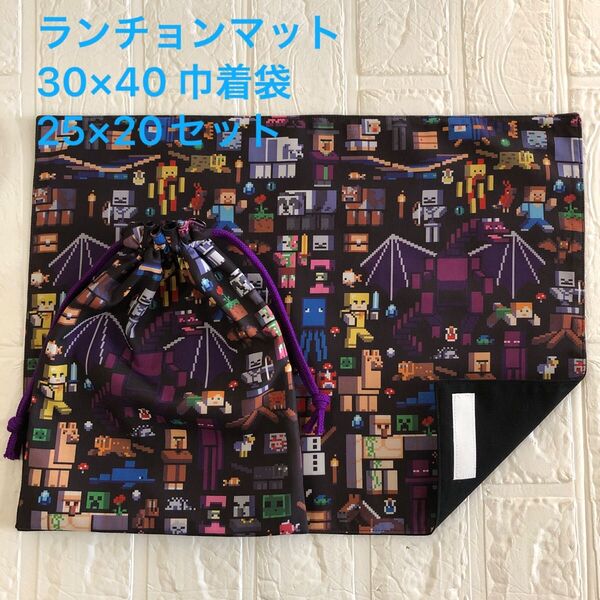ランチョンマット30×40 巾着袋25×20セット マイクラ
