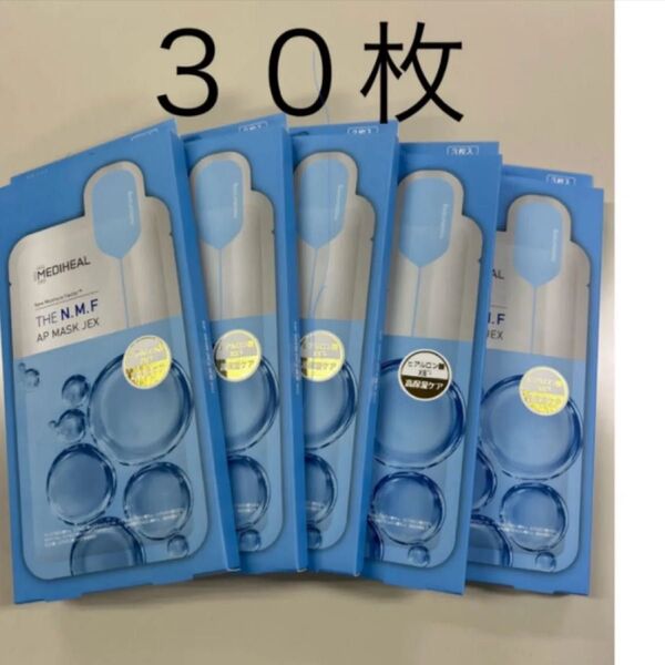 メディヒール THE N.M.F アンプルマスクJEX(27ml) 30枚 第二世代 新品未使用 日本語版
