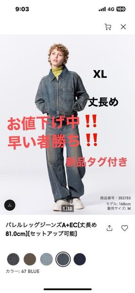 GU バレルレッグジーンズ【新品タグ付き】丈長め XL 67ブルー デニム