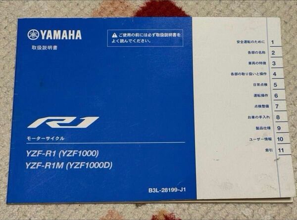 ヤマハ YZF-R1 YZF-R1M YZF1000 YZF1000D B3L オーナーズマニュアル 取扱説明書