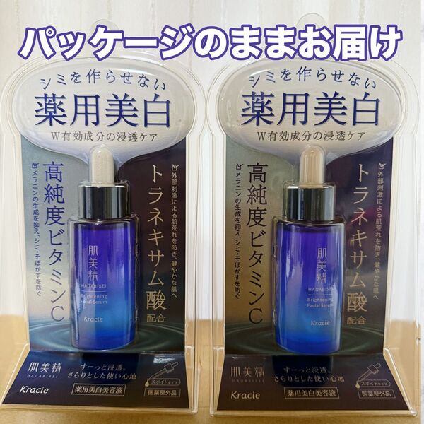 肌美精 ターニングケア美白 薬用美白美容液(クラシエ) 30ml 2個まとめ買い パッケージのままお届け