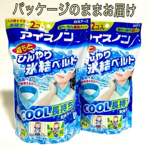 アイスノン 首もとひんやり氷結ベルト 2個まとめ買い パッケージのままお届け