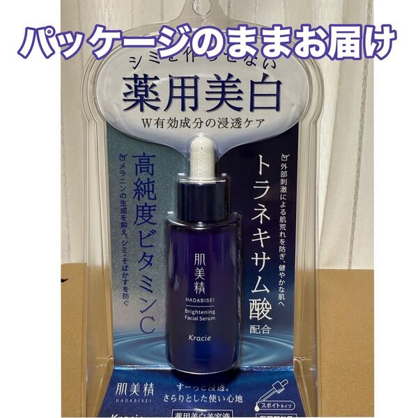 肌美精 ターニングケア美白 薬用美白美容液(クラシエ) 30ml パッケージのままお届け