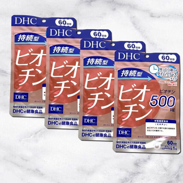 DHC 持続型ビオチン 60日分 4袋まとめ買い 美のビタミン タイムリリース 髪・爪・肌ケア