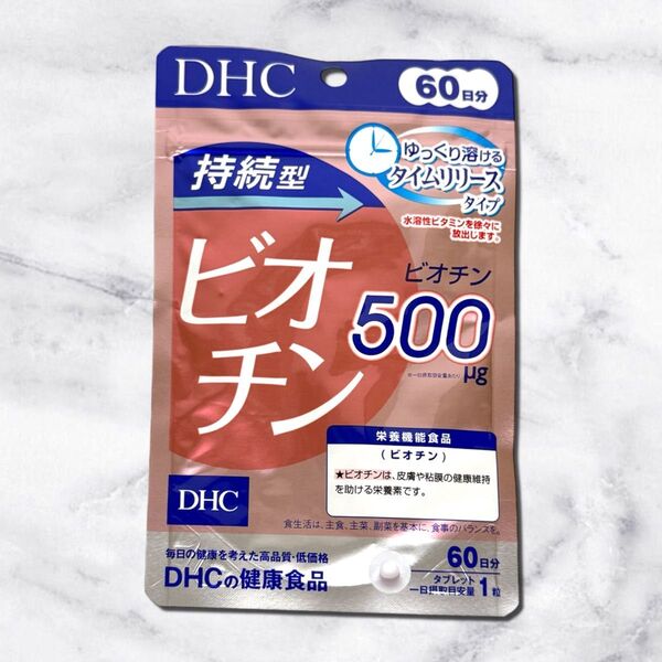 DHC 持続型ビオチン 60日分 美のビタミン タイムリリース 髪・爪・肌ケア