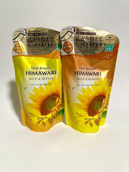 ディアボーテ HIMAWARI リッチ&リペア 2点セット オイルインシャンプー コンディショナー 詰替 ノンシリコン