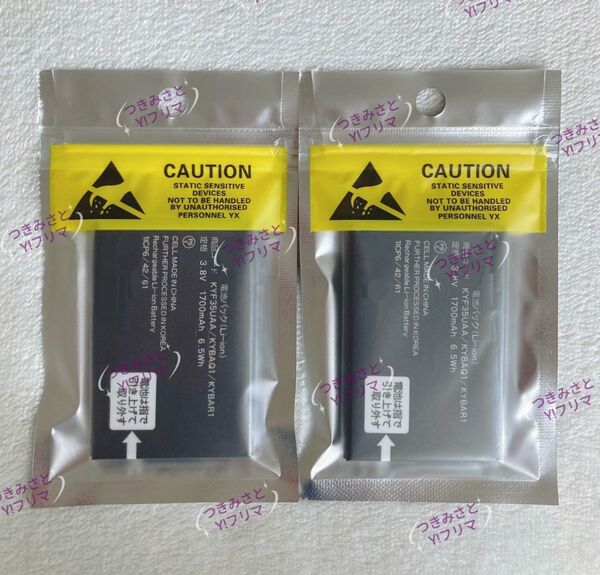 【新品】au MARVERA KYF35 電池パック KYF35UAA KYBAQ1 KYBAR1互換 お得な2個セット④