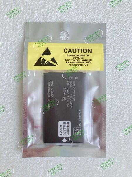 【新品】KYOCERA 京セラ かんたんケータイ KYF36 KYF37 KYF38 電池パック KYF36UAA 1個⑭