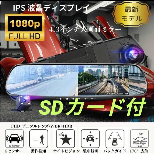 ドライブレコーダー 前後 ルームミラー型 広角 高画質 バックカメラ モニター ドライブレコーダー