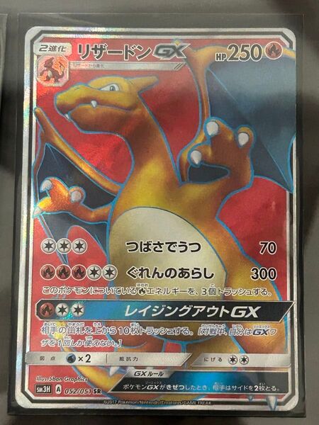 ポケモンカード SR リザードンGX 闘う虹を見たか