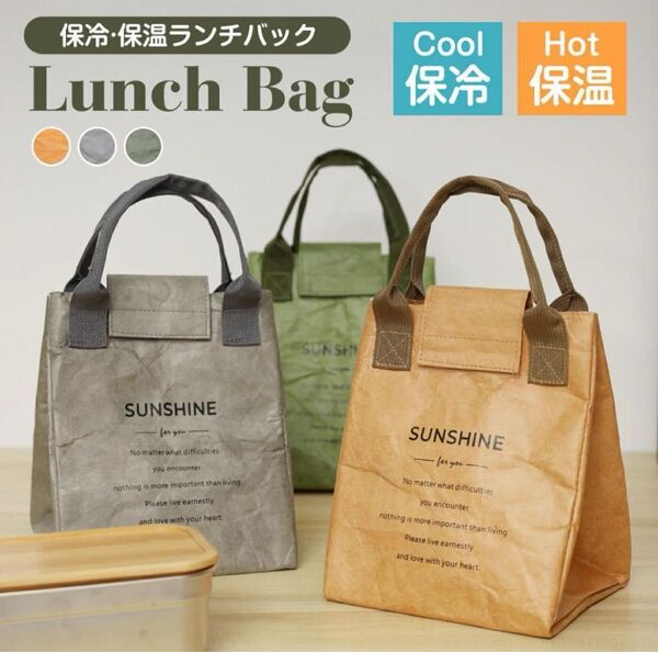 【人気】ランチバッグ お弁当袋 8L 保冷 保温 バッグ 弁当箱 おしゃれ