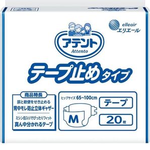 アテントテープ止めタイプ×4