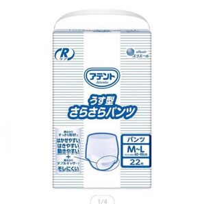 アテントうす型さらさらパンツ×3