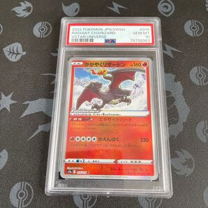 ポケモンカード かがやくリザードン PSA10