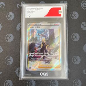 ポケモンカード シロナの覇気 SAR CGS10
