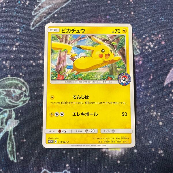 ポケモンカード ピカチュウ 114 SM-P プロモ 真夏のピカピカアローラ祭