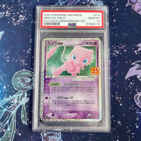 ポケモンカード ミュウex プロモ 25th ANNIVERSARY edition PSA10