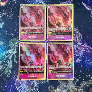 ワンピースカード 地獄の審判 R パラレル 4枚