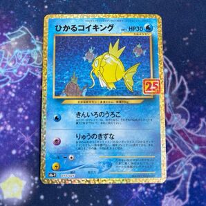 ポケモンカード ひかるコイキング 25th ANNIVERSARY edition プロモ