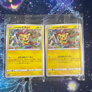 ポケモンカード いたずら好きのピチュー プロモ S-P 未開封 2枚セット