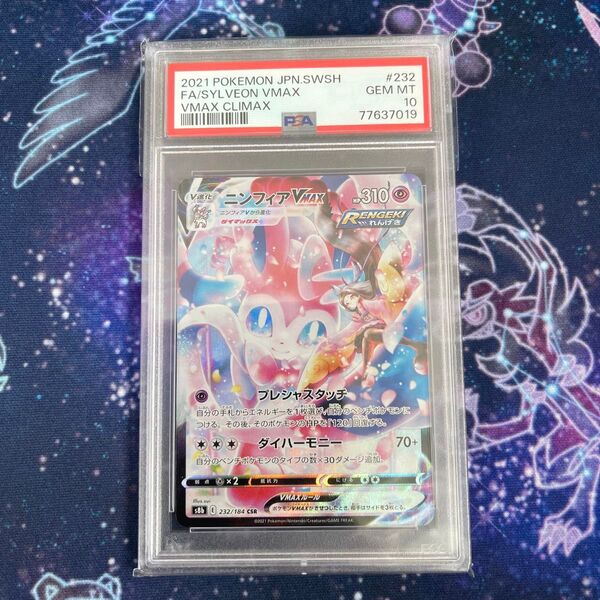 ポケモンカード ニンフィアVMAX CSR PSA10