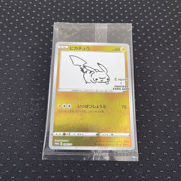 ピカチュウ プロモ (208/S-P) ソード&シールド YU NAGABA×ポケモンカードゲーム 新品未開封