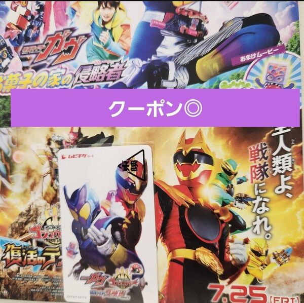 ムビチケ 未使用 カード発送 仮面ライダーガヴ ゴジュウジャー 夏映画 前売ムビチケ 一般 1枚 映画