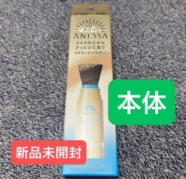 アネッサ パーフェクトUV ブラッシュオンパウダー SPF50 本体 日焼け止めパウダー マツキヨ ココカラファイン