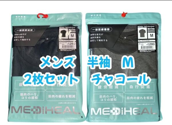 大人気 【シャツ2枚セット】メディヒール リカバリーウェア Mサイズ
