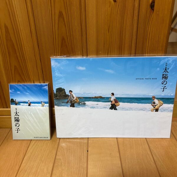 太陽の子 official Photo book・ポストカードブック