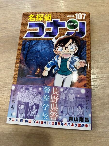 名探偵コナン Volume107