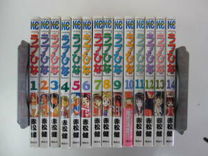 72-00368 - ラブひな 1～14巻 全巻セット 完結 赤松健 (講談社) コミック 送料無料 レンタル落ち 日焼け有 80サイズ