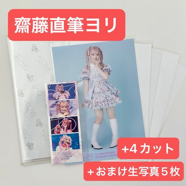 イコラブ 齋藤樹愛羅 直筆 生写真 ラッフル