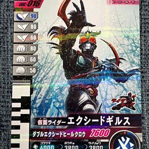 ガンバレジェンズ ガンバライドクロニクル GBRC-021 "仮面ライダーエクシードギルス"