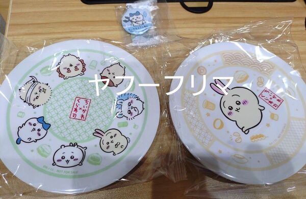 ちいかわ くら寿司 皿 うさぎ 集合 缶バッジ 3点セット