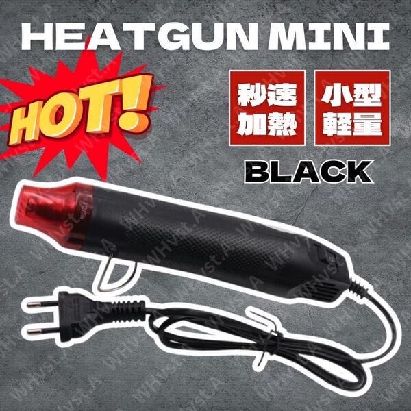 ヒートガンミニ 小型軽量 熱風機 エンボスヒーター 乾燥 剥離 塗料適用 DIY 軽量 コンパクト