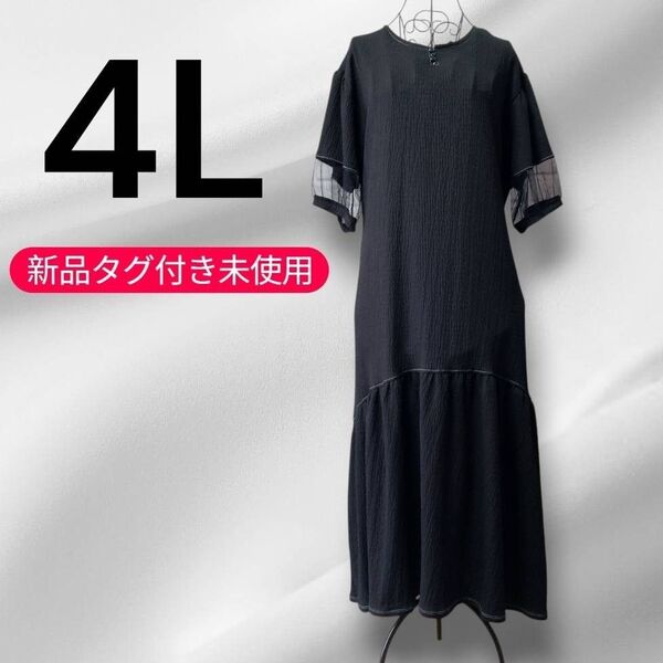 4L★半袖ワンピース★大きいサイズレディースワンピース★夏★ロングワンピース★着痩せ★ウエストリボン【2way】