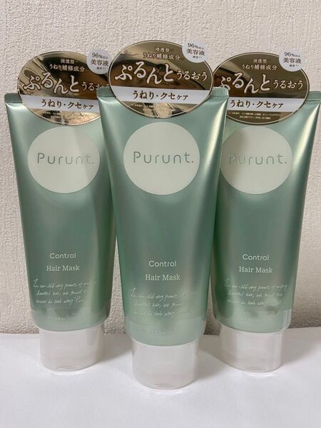 プルント コントロール美容液ヘアマスク 150g 3個セット