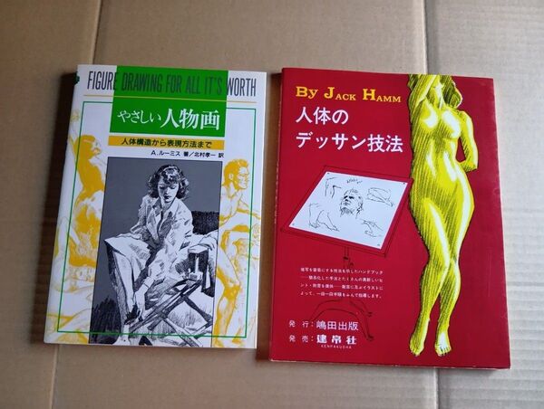 【クーポンで300円引】やさしい人物画 & 人体のデッサン技法 【改訂版】