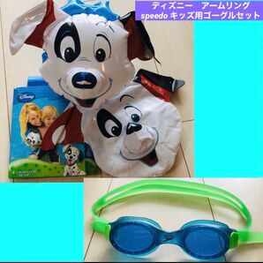 ディズニー アームリング 101匹わんちゃん キッズゴーグル セット