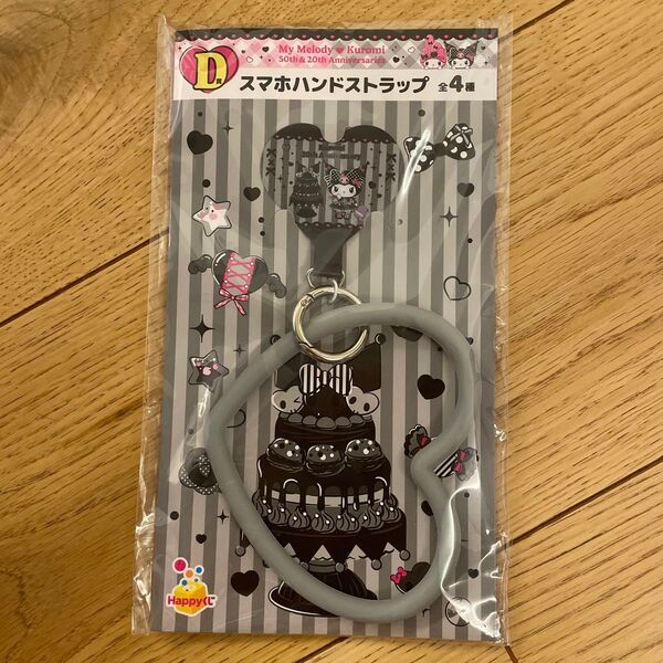 マイメロクロミくじ スマホハンドストラップ 新品 サンリオくじ ハッピーくじ D賞