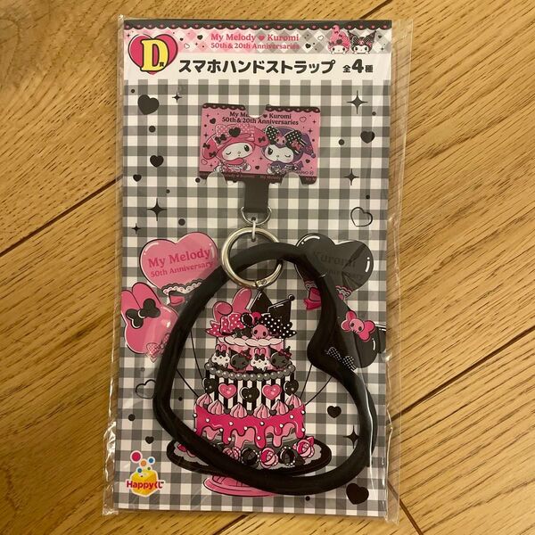 マイメロクロミくじ スマホハンドストラップ 新品 サンリオくじ ハッピーくじ D賞