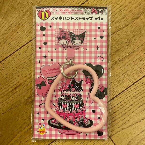 マイメロクロミくじ スマホハンドストラップ 新品 サンリオくじ ハッピーくじ D賞
