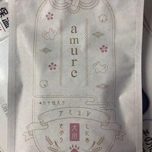 アミュレ 犬用 サプリ 60粒入り 未使用
