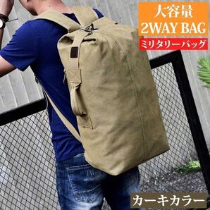 ミリタリーリュック カーキ 2WAY バッグ ボストン キャンプ アウトドア