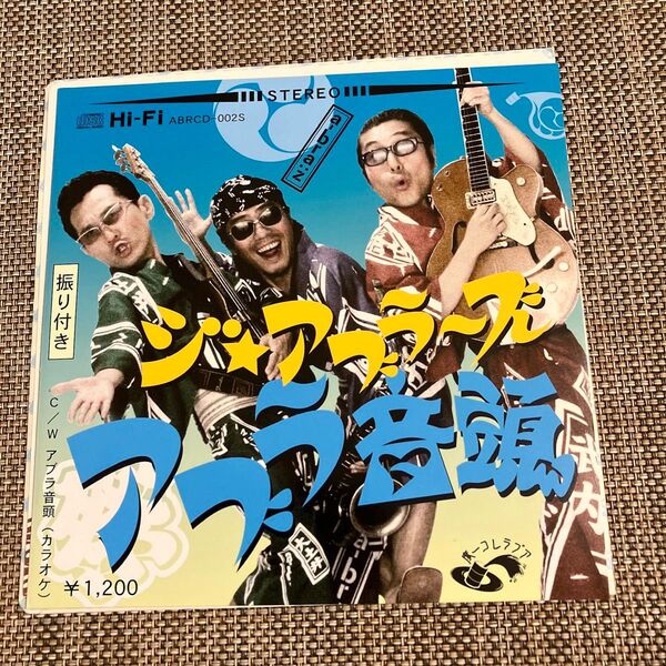 アブラーズ アブラ音頭CD a-bra:zサイン入り