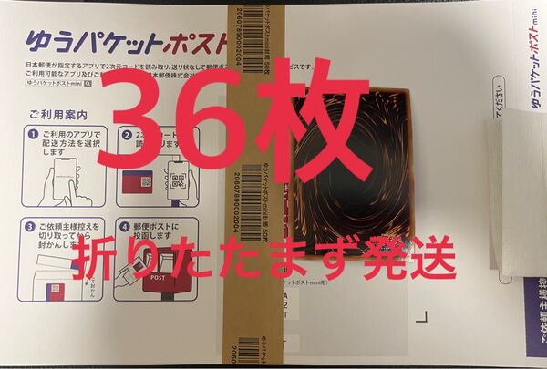 ゆうパケットポストmini 36枚 遊戯王カード